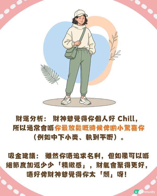 【心理測驗】旅行穿搭揭露你嘅財運！即睇你係咪天生吸金命✈️💰「呢種風格」最易遇到貴人？✨                                    