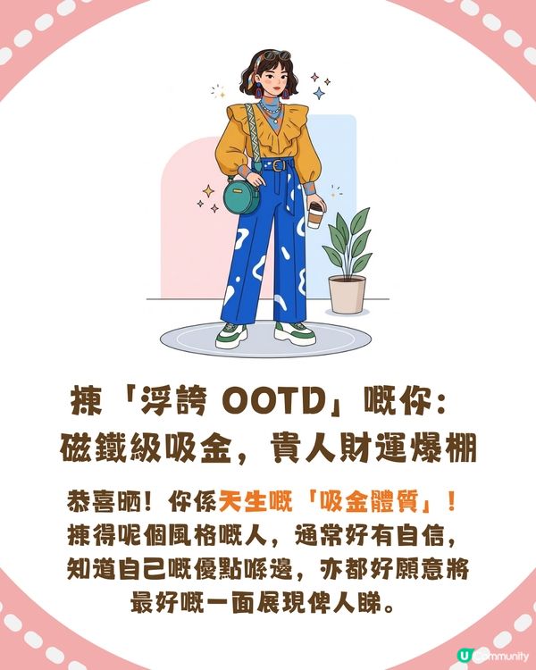 【心理測驗】旅行穿搭揭露你嘅財運！即睇你係咪天生吸金命✈️💰「呢種風格」最易遇到貴人？✨                                    