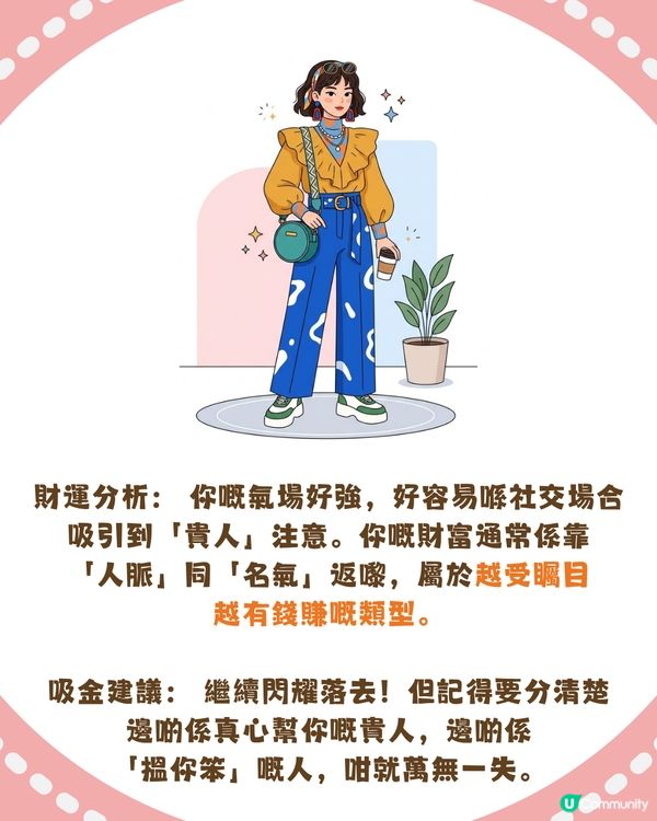 【心理測驗】旅行穿搭揭露你嘅財運！即睇你係咪天生吸金命✈️💰「呢種風格」最易遇到貴人？✨                                    