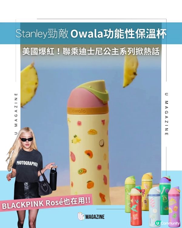 美國品牌Owala保溫杯爆紅🔥