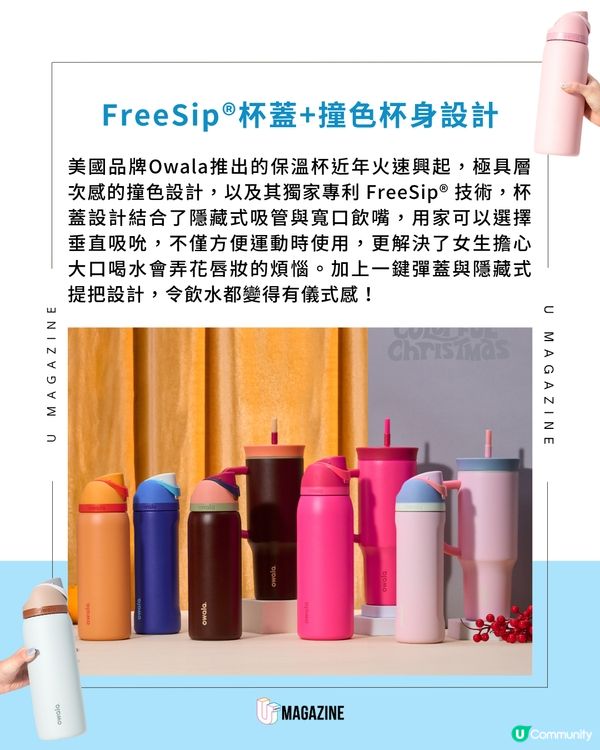 美國品牌Owala保溫杯爆紅🔥