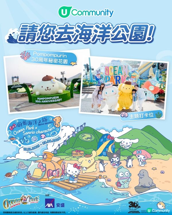 【請您去海洋公園🎡】投入Sanrio characters蔚藍海洋之旅 🚢💙！