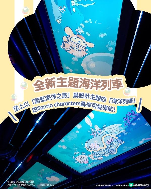 【請您去海洋公園🎡】投入Sanrio characters蔚藍海洋之旅 🚢💙！