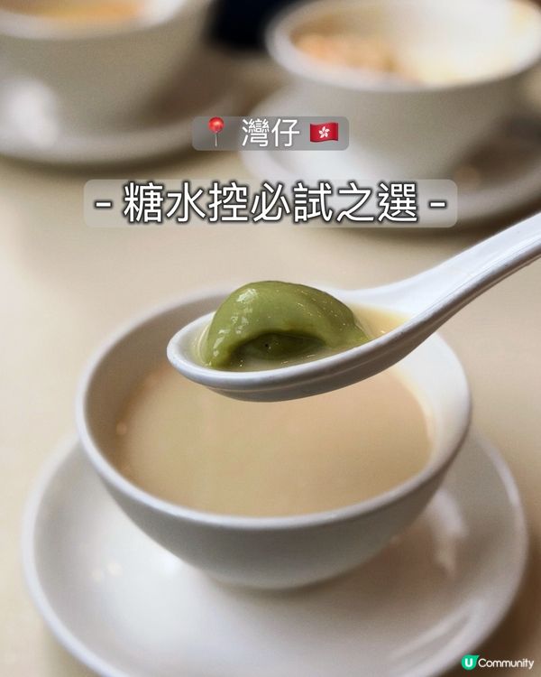 童年回憶！灣仔糖水佬係我最愛 🥰