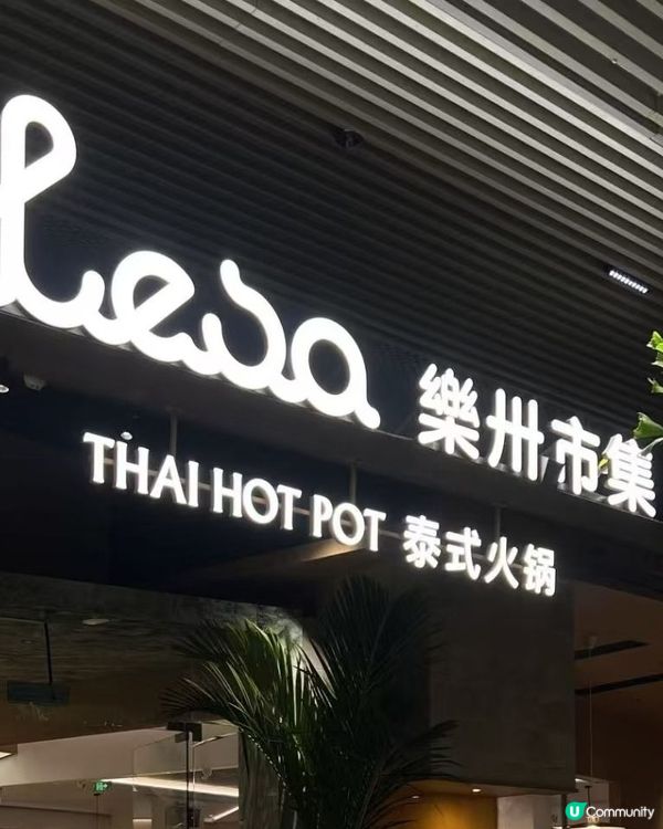 深圳發現泰式火鍋！🥢🤤