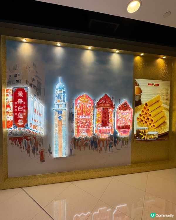 榮華香港特色店舖🧡