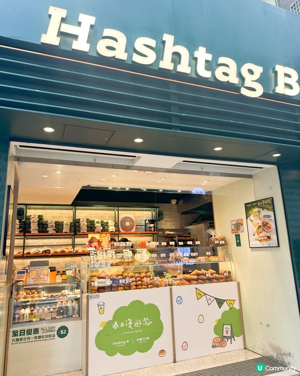 Hashtag b 期間限定！