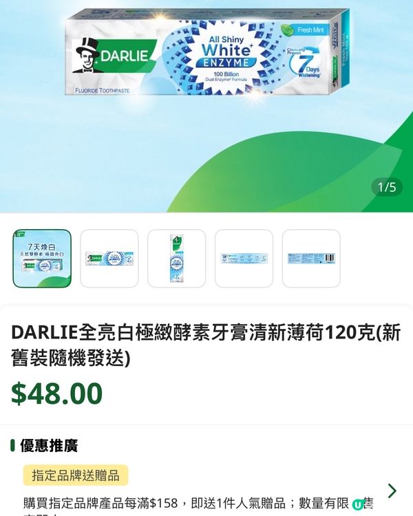買Darlie牙膏送多啦A夢陶瓷碗套裝🌸🤗