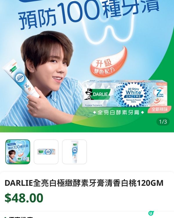 買Darlie牙膏送多啦A夢陶瓷碗套裝🌸🤗