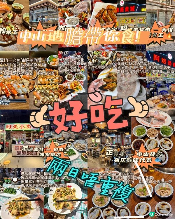 中山本地推薦5間老字號