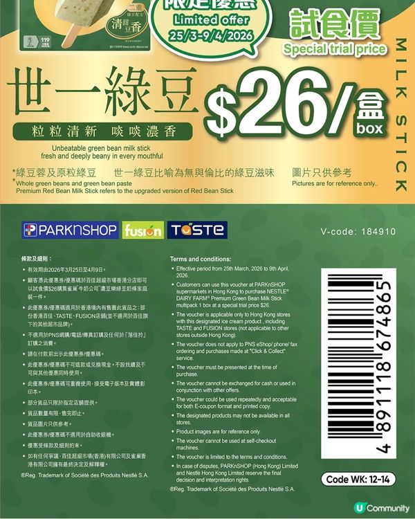 綠豆雪條🤤 $26快搶！