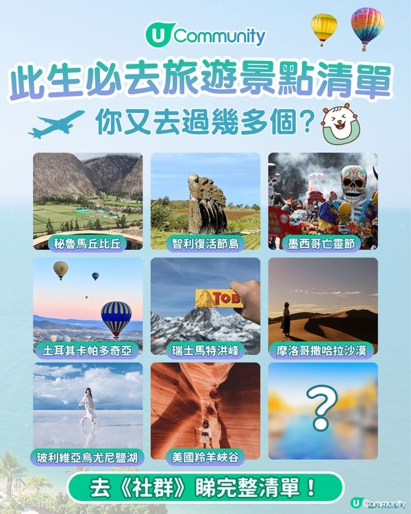 【唔去會後悔！】此生必去旅遊景點10選🗺️極光/馬丘比丘/天空之鏡 附最佳旅遊時間