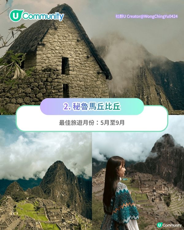 【唔去會後悔！】此生必去旅遊景點10選🗺️極光/馬丘比丘/天空之鏡 附最佳旅遊時間