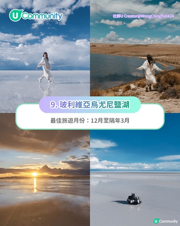 【唔去會後悔！】此生必去旅遊景點10選🗺️極光/馬丘比丘/天空之鏡 附最佳旅遊時間