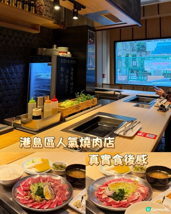 港島區人氣燒肉 真實食評
