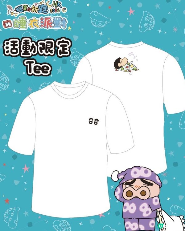 《蠟筆小新跑 HK 2026 – 睡衣派對》🎉