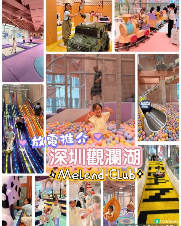 深圳觀瀾湖新城｢Meland Club｣極大親子樂園！🤩😍