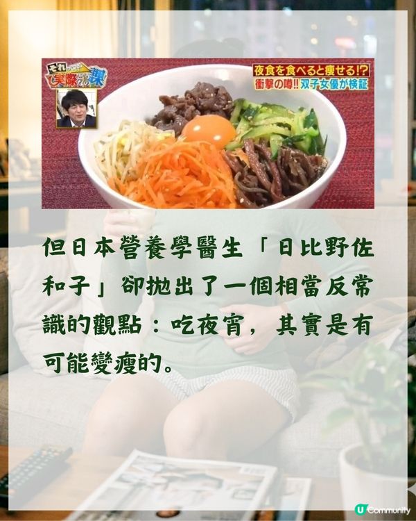 日本醫生教食宵夜反而更瘦😮❓️減肥全靠「1食物」唔使節食3日激減0.8kg😍✨