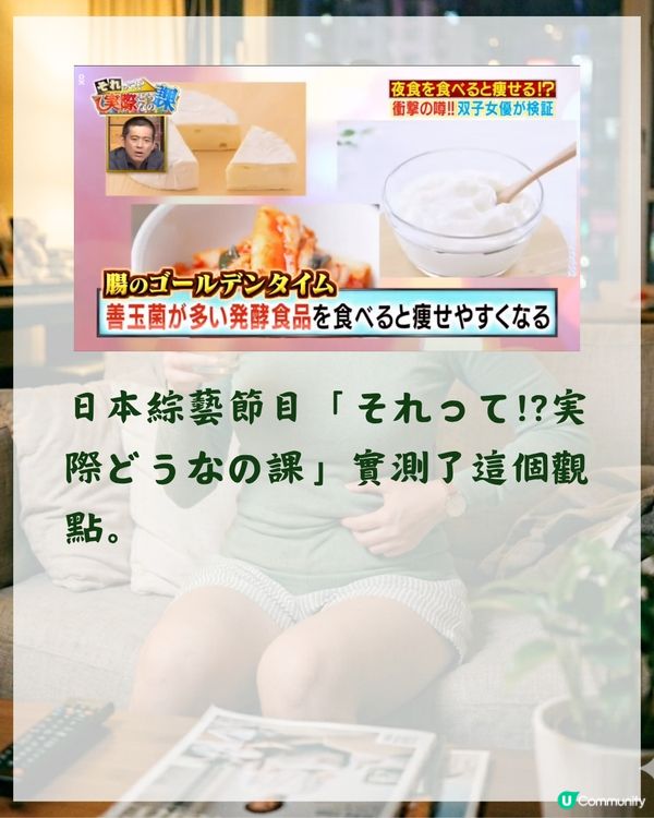 日本醫生教食宵夜反而更瘦😮❓️減肥全靠「1食物」唔使節食3日激減0.8kg😍✨