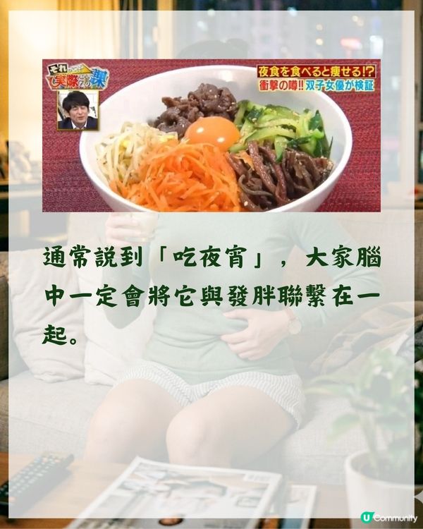 日本醫生教食宵夜反而更瘦😮❓️減肥全靠「1食物」唔使節食3日激減0.8kg😍✨