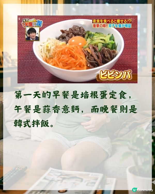 日本醫生教食宵夜反而更瘦😮❓️減肥全靠「1食物」唔使節食3日激減0.8kg😍✨