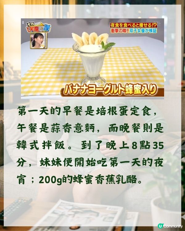 日本醫生教食宵夜反而更瘦😮❓️減肥全靠「1食物」唔使節食3日激減0.8kg😍✨