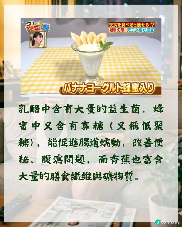 日本醫生教食宵夜反而更瘦😮❓️減肥全靠「1食物」唔使節食3日激減0.8kg😍✨