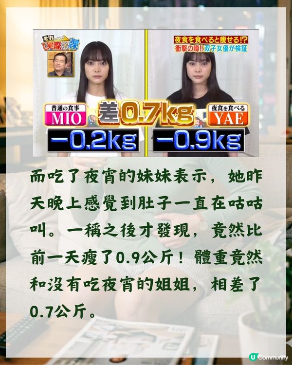 日本醫生教食宵夜反而更瘦😮❓️減肥全靠「1食物」唔使節食3日激減0.8kg😍✨