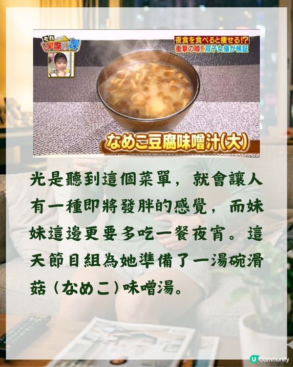 日本醫生教食宵夜反而更瘦😮❓️減肥全靠「1食物」唔使節食3日激減0.8kg😍✨