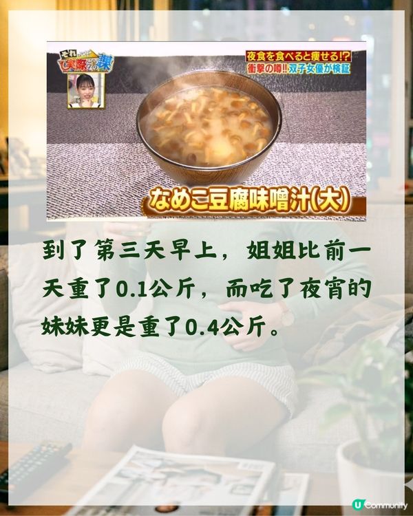 日本醫生教食宵夜反而更瘦😮❓️減肥全靠「1食物」唔使節食3日激減0.8kg😍✨