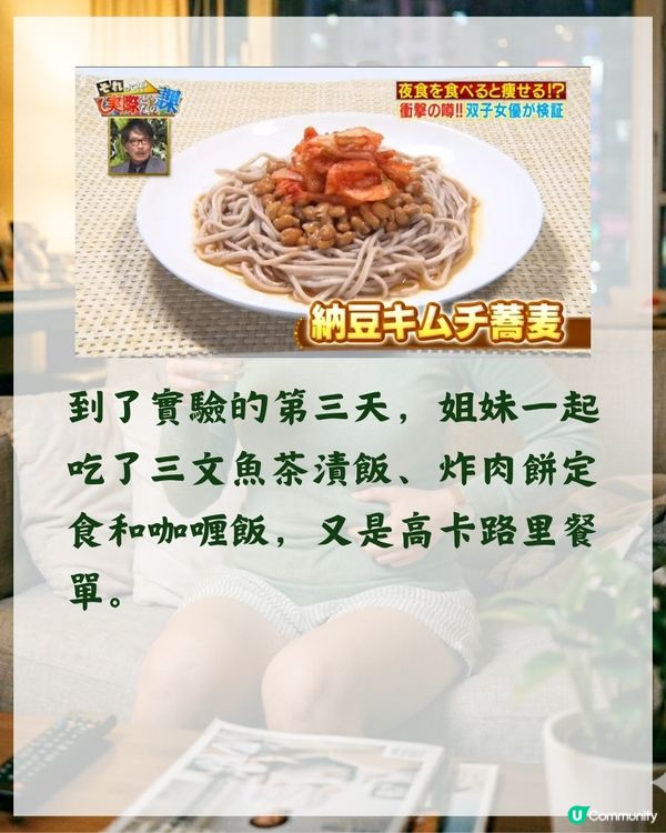 日本醫生教食宵夜反而更瘦😮❓️減肥全靠「1食物」唔使節食3日激減0.8kg😍✨