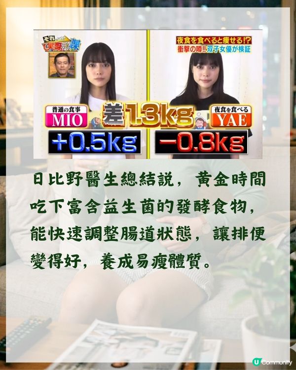 日本醫生教食宵夜反而更瘦😮❓️減肥全靠「1食物」唔使節食3日激減0.8kg😍✨