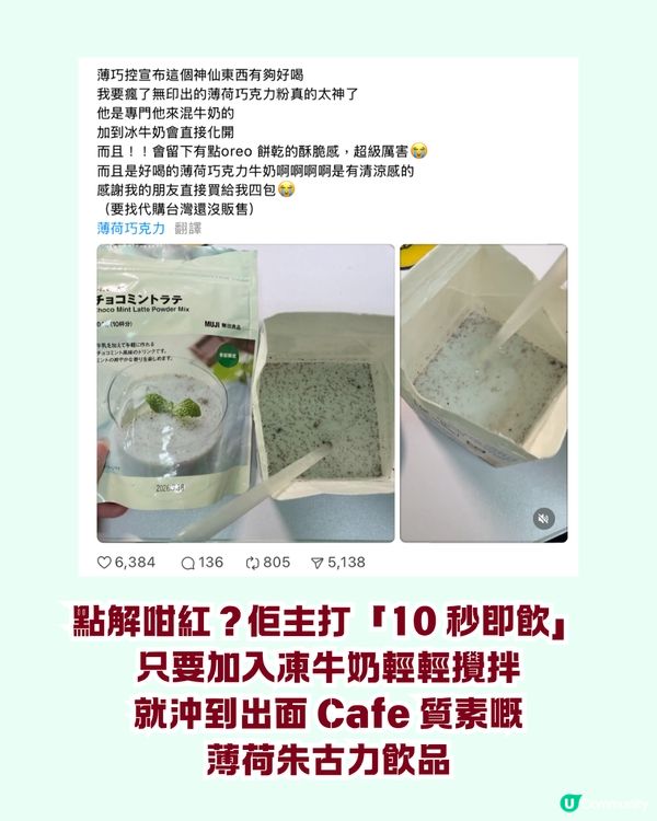 🌿🍫 召喚薄朱控！日本 MUJI 薄荷朱古力系列 17 款強勢登場！去年爆紅預拌粉同步回歸，網民：5包都唔夠飲！🛒💚