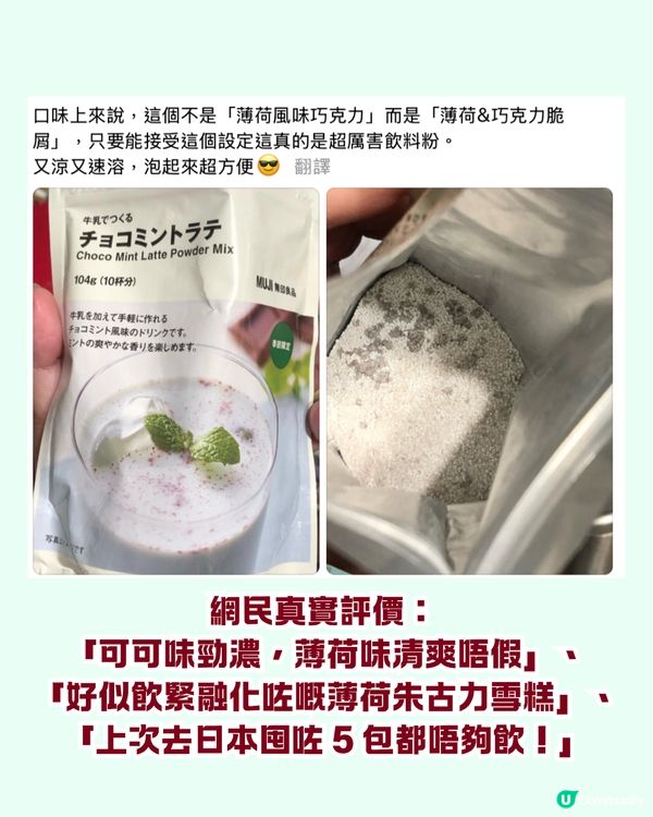 🌿🍫 召喚薄朱控！日本 MUJI 薄荷朱古力系列 17 款強勢登場！去年爆紅預拌粉同步回歸，網民：5包都唔夠飲！🛒💚