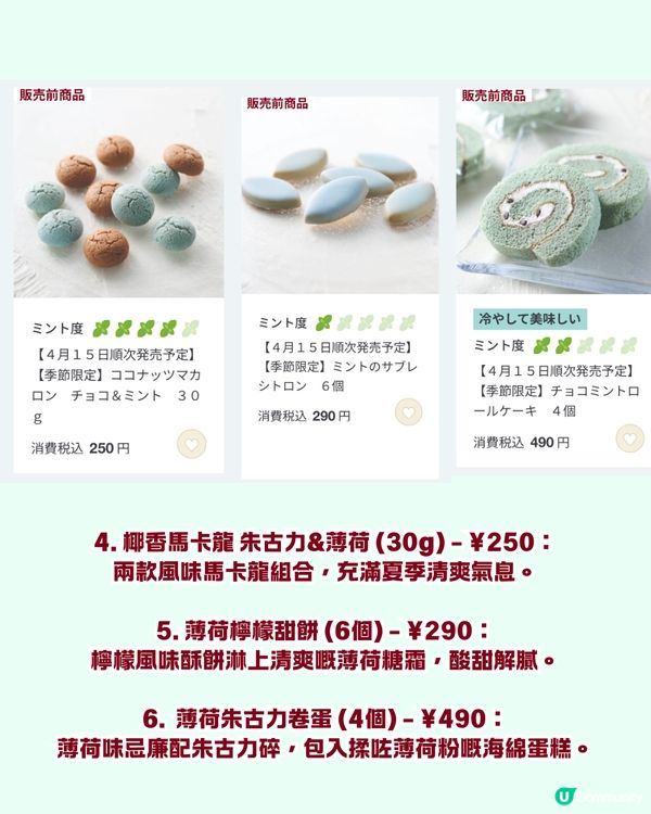 🌿🍫 召喚薄朱控！日本 MUJI 薄荷朱古力系列 17 款強勢登場！去年爆紅預拌粉同步回歸，網民：5包都唔夠飲！🛒💚