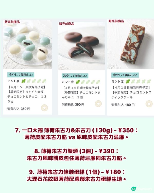 🌿🍫 召喚薄朱控！日本 MUJI 薄荷朱古力系列 17 款強勢登場！去年爆紅預拌粉同步回歸，網民：5包都唔夠飲！🛒💚