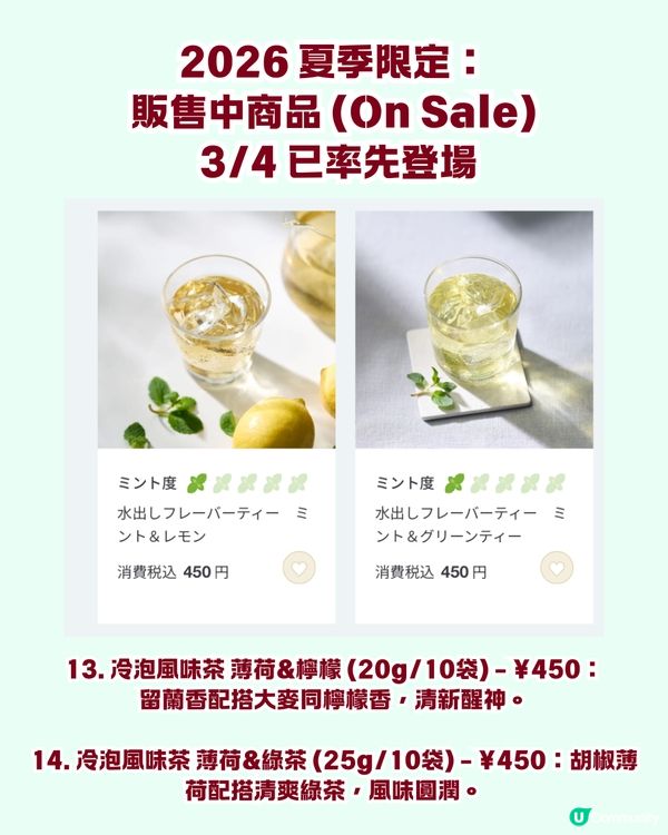 🌿🍫 召喚薄朱控！日本 MUJI 薄荷朱古力系列 17 款強勢登場！去年爆紅預拌粉同步回歸，網民：5包都唔夠飲！🛒💚