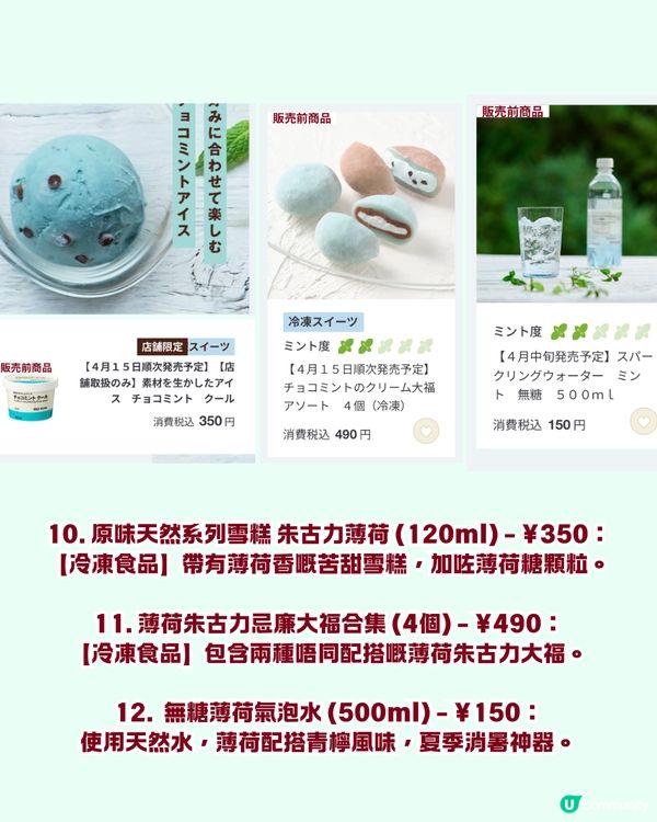 🌿🍫 召喚薄朱控！日本 MUJI 薄荷朱古力系列 17 款強勢登場！去年爆紅預拌粉同步回歸，網民：5包都唔夠飲！🛒💚