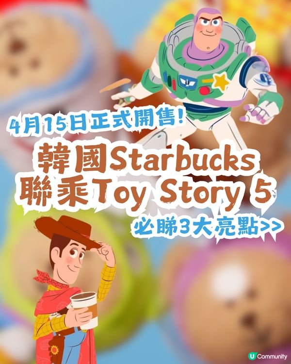 韓國Starbucks x《Toy Story 5》驚喜聯乘！4月15日正式開售😍必睇3大亮點🌟