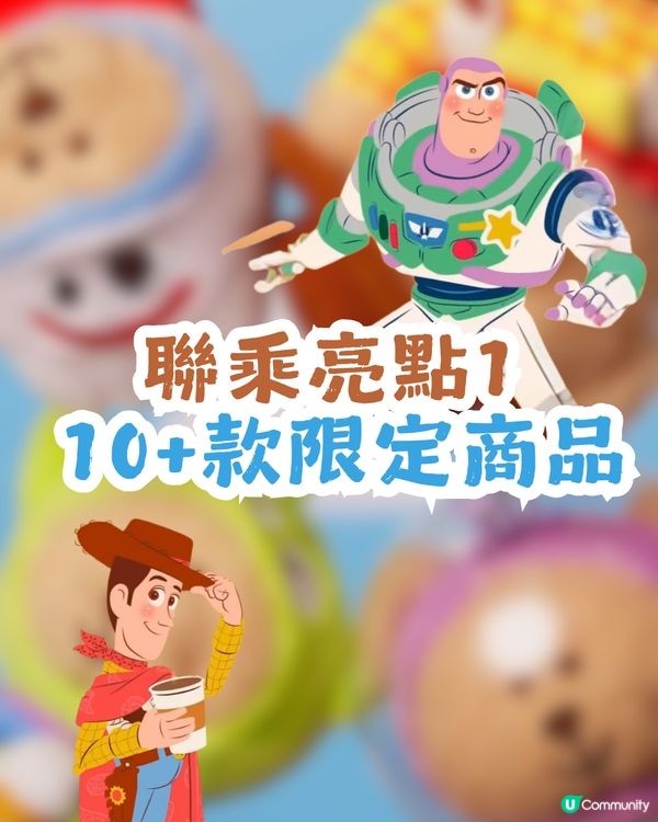 韓國Starbucks x《Toy Story 5》驚喜聯乘！4月15日正式開售😍必睇3大亮點🌟