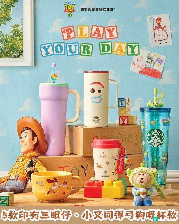 韓國Starbucks x《Toy Story 5》驚喜聯乘！4月15日正式開售😍必睇3大亮點🌟