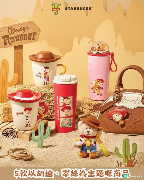 韓國Starbucks x《Toy Story 5》驚喜聯乘！4月15日正式開售😍必睇3大亮點🌟