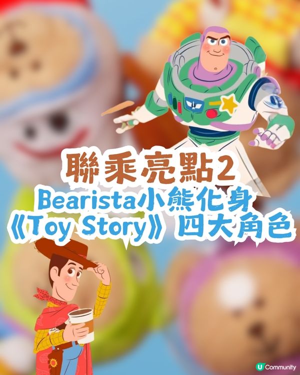韓國Starbucks x《Toy Story 5》驚喜聯乘！4月15日正式開售😍必睇3大亮點🌟