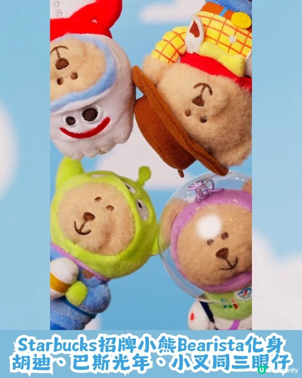 韓國Starbucks x《Toy Story 5》驚喜聯乘！4月15日正式開售😍必睇3大亮點🌟