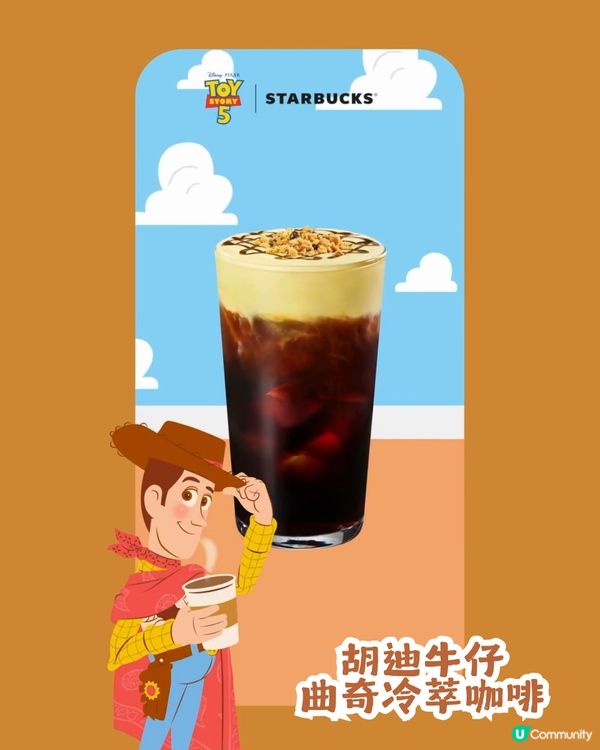 韓國Starbucks x《Toy Story 5》驚喜聯乘！4月15日正式開售😍必睇3大亮點🌟