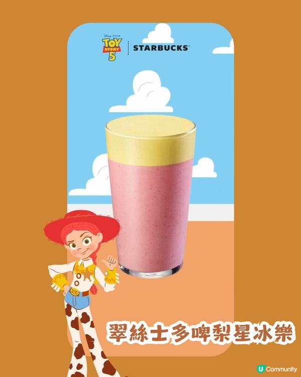 韓國Starbucks x《Toy Story 5》驚喜聯乘！4月15日正式開售😍必睇3大亮點🌟