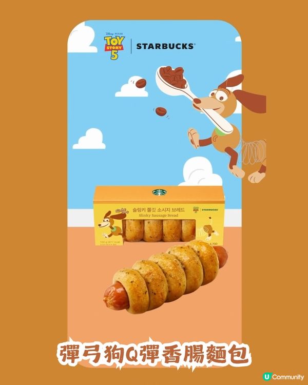 韓國Starbucks x《Toy Story 5》驚喜聯乘！4月15日正式開售😍必睇3大亮點🌟