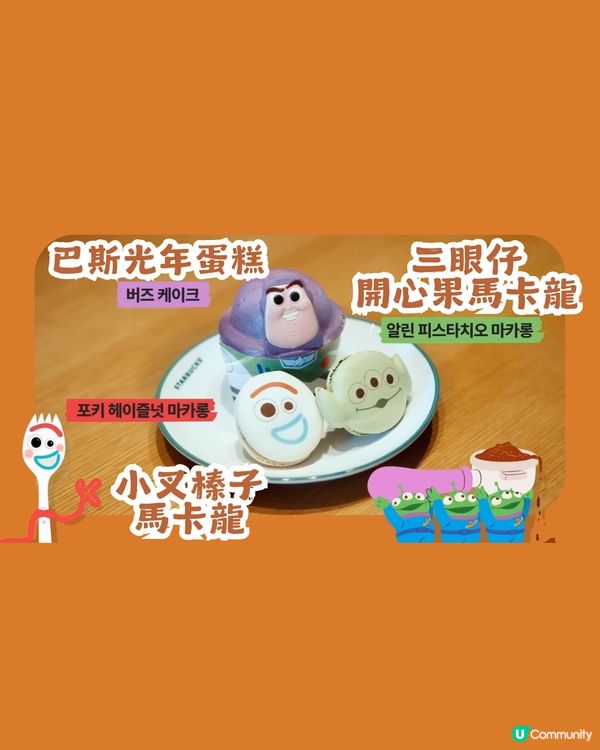 韓國Starbucks x《Toy Story 5》驚喜聯乘！4月15日正式開售😍必睇3大亮點🌟