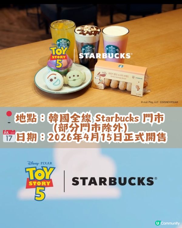 韓國Starbucks x《Toy Story 5》驚喜聯乘！4月15日正式開售😍必睇3大亮點🌟
