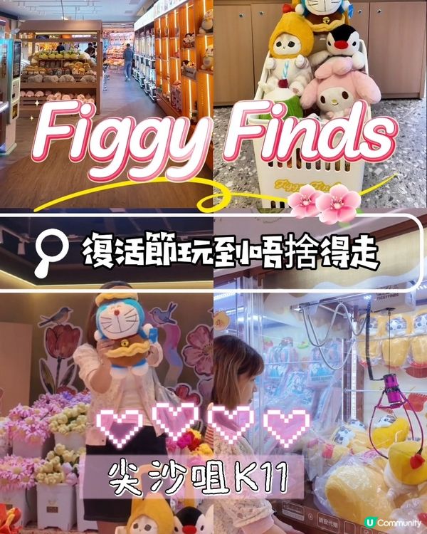 🐣 復活節玩到唔捨得走！